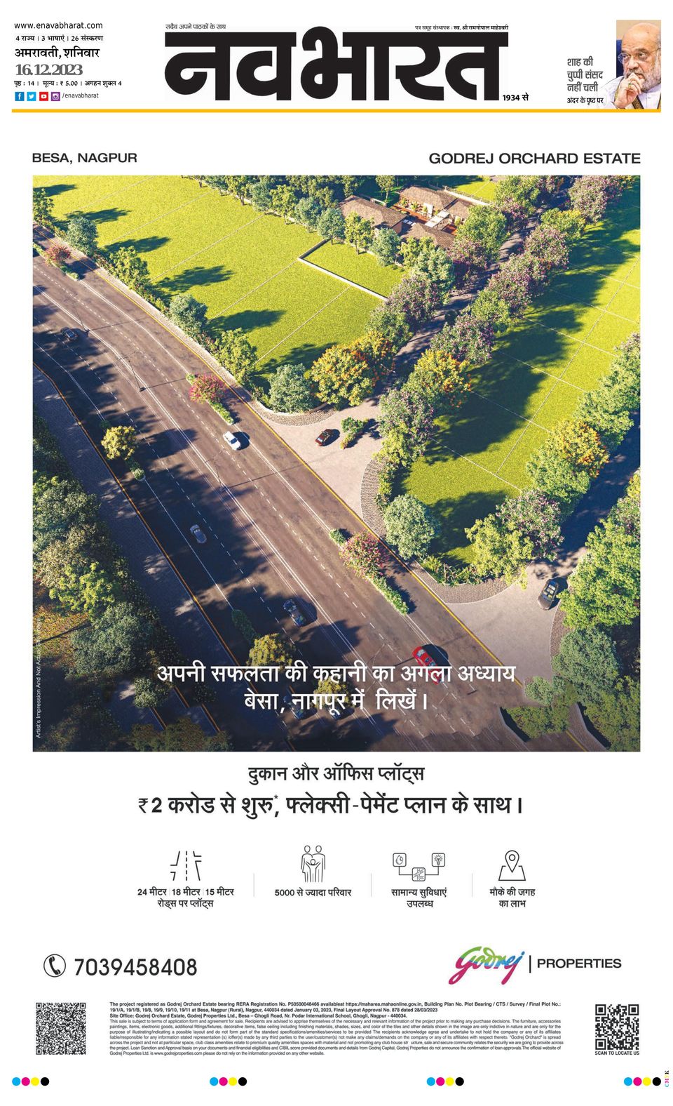 Navabharat AmravatiDecember 16, 2023 Newspaper