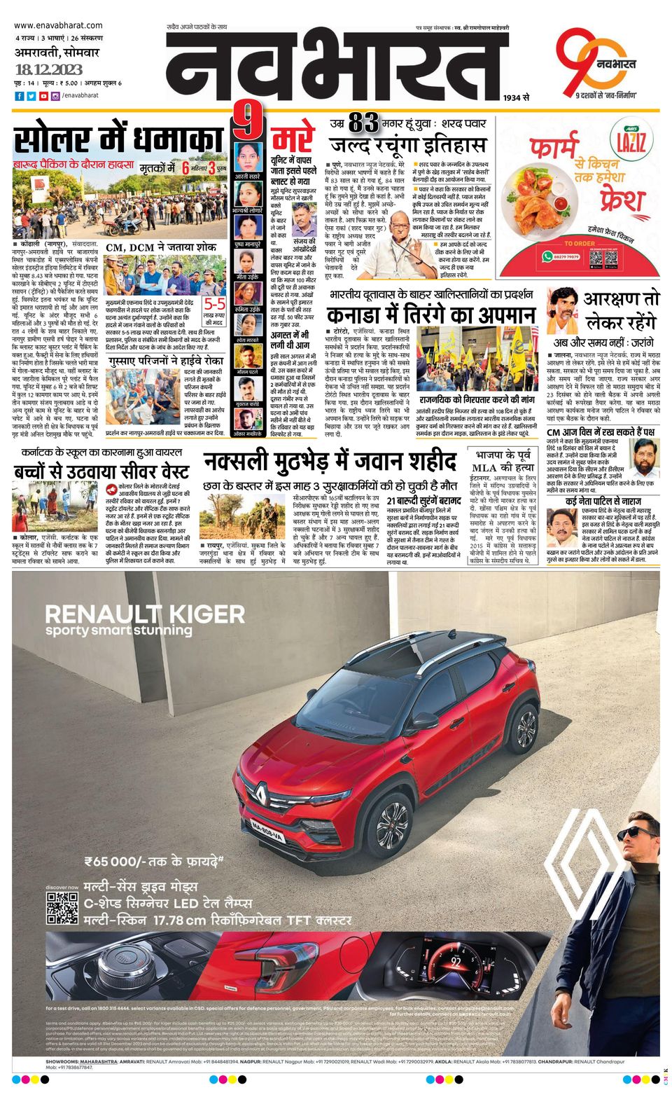 Navabharat AmravatiDecember 18, 2023 Newspaper