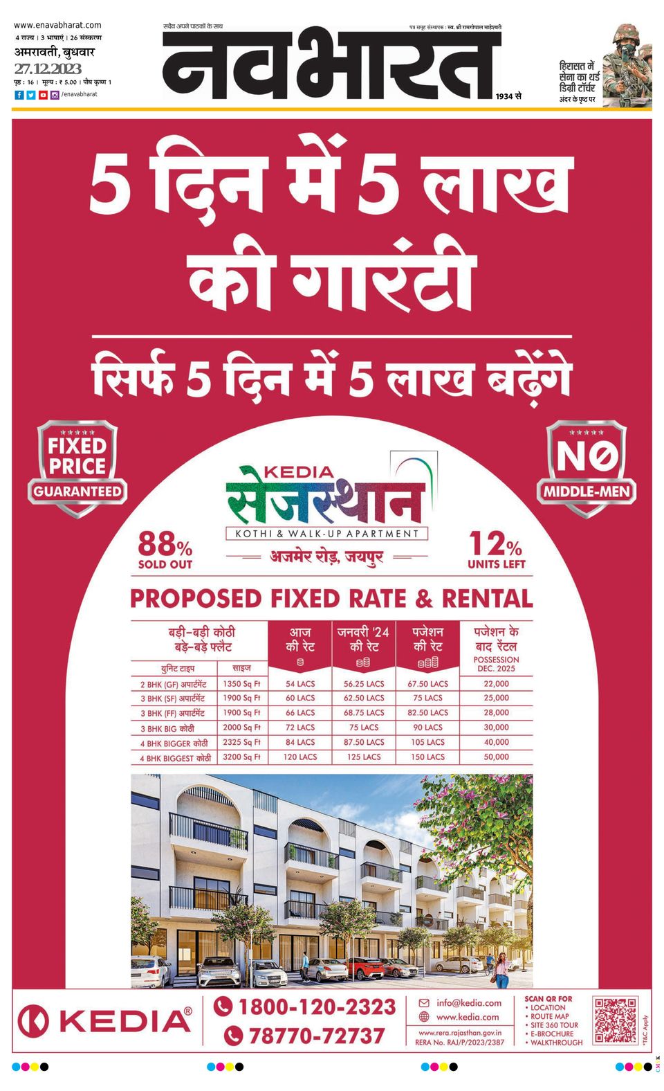 Navabharat Amravati Newspaper Get your Digital Subscription