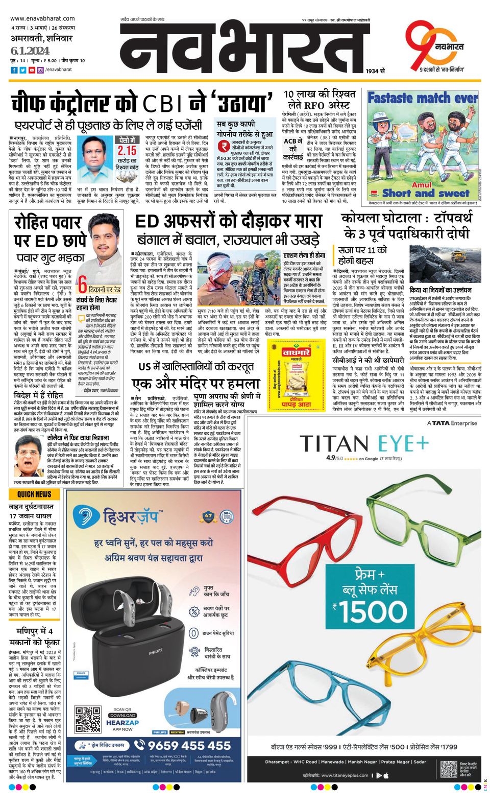 Navabharat AmravatiJanuary 06, 2024 Newspaper