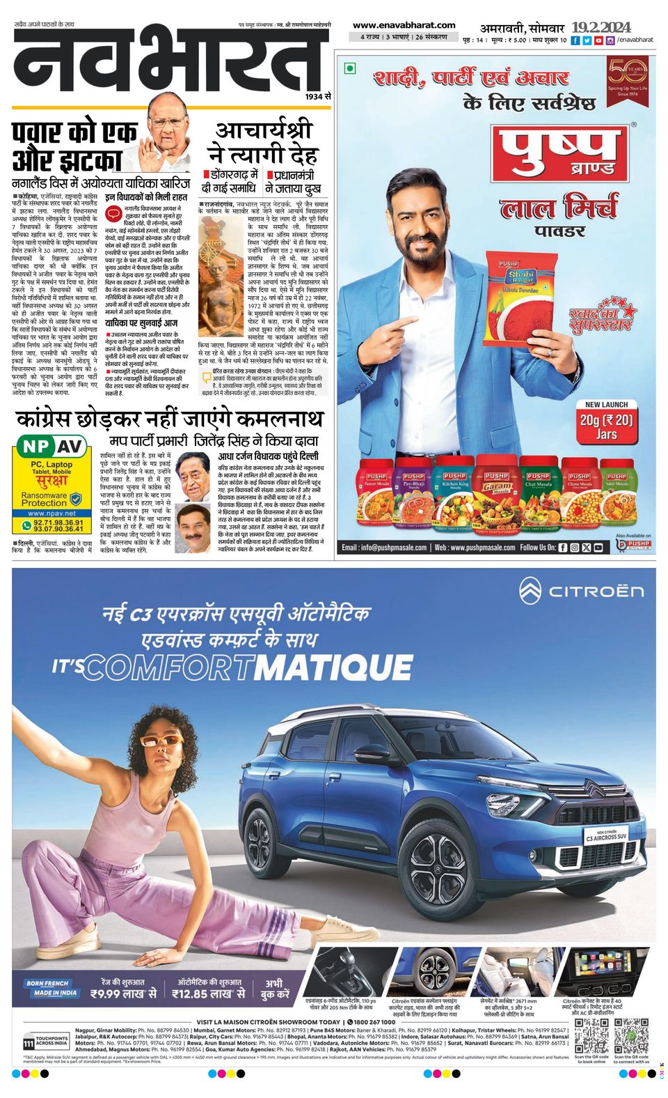 Navabharat AmravatiFebruary 19, 2024 Newspaper