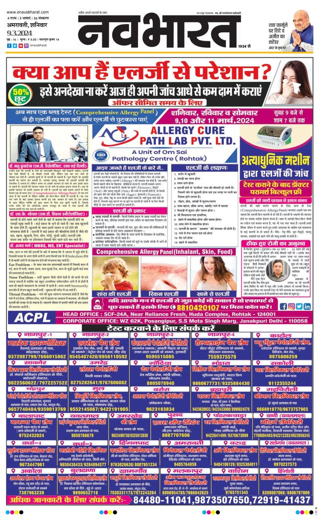 Navabharat Amravati