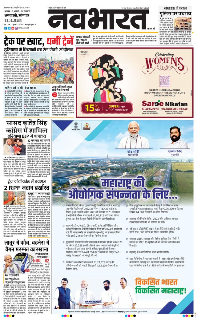 Navabharat Amravati