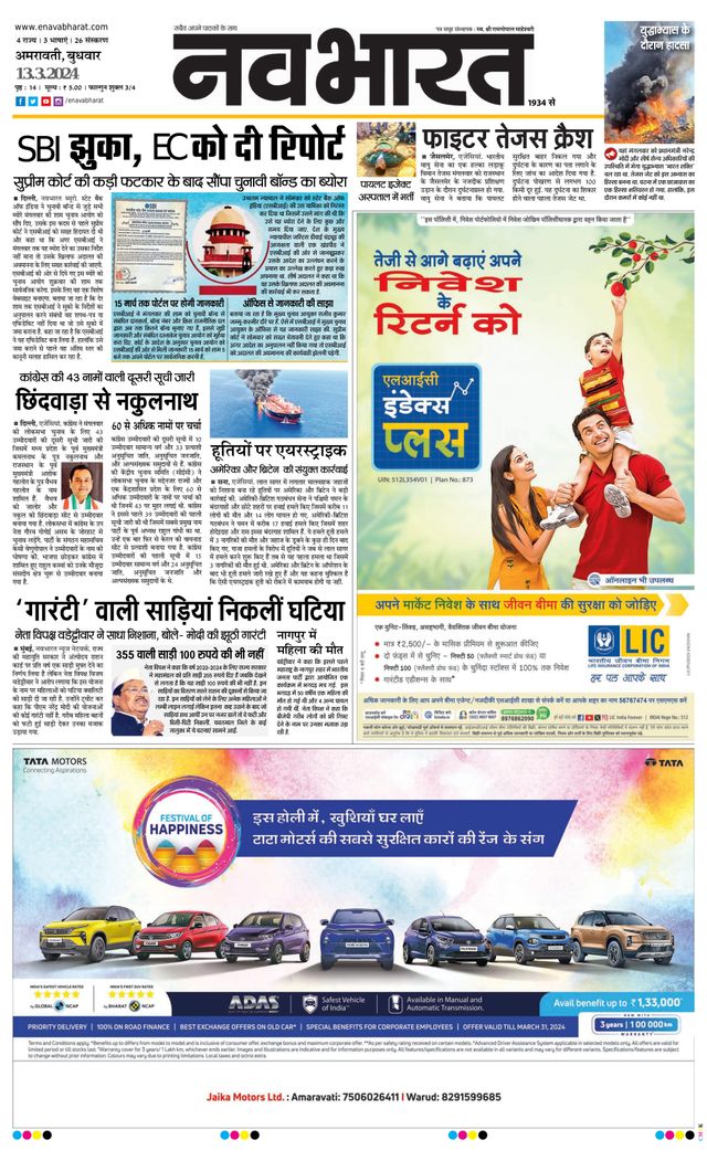 Navabharat Amravati