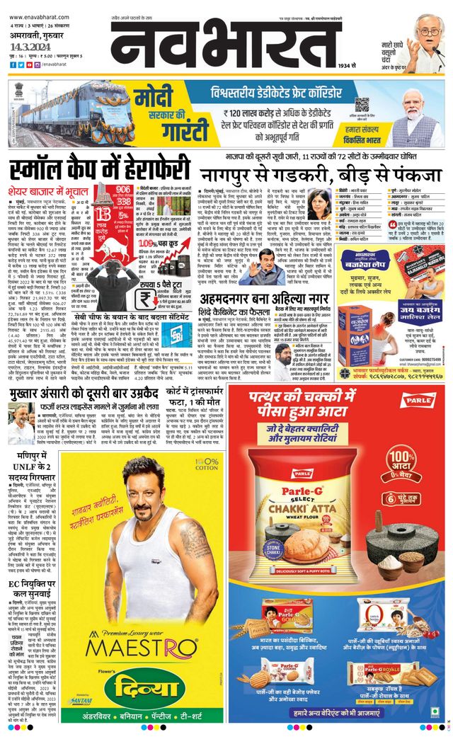 Navabharat Amravati
