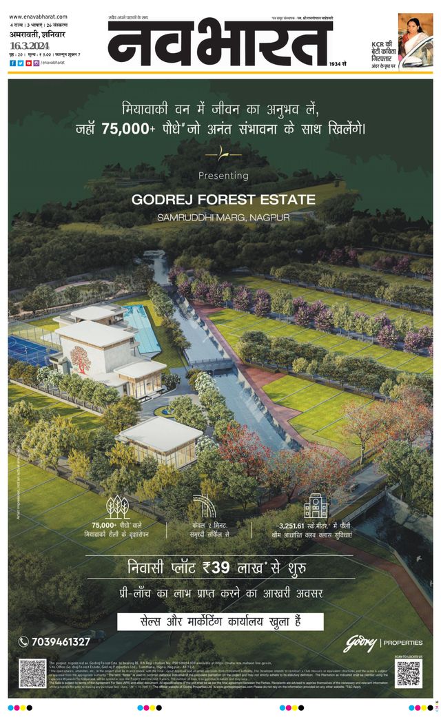 Navabharat Amravati