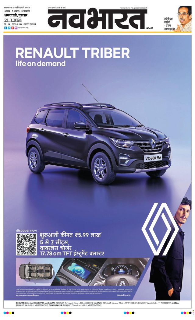 Navabharat Amravati