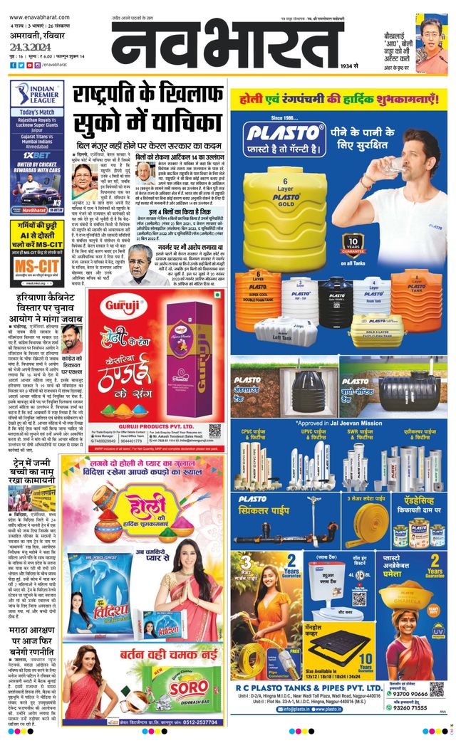 Navabharat Amravati