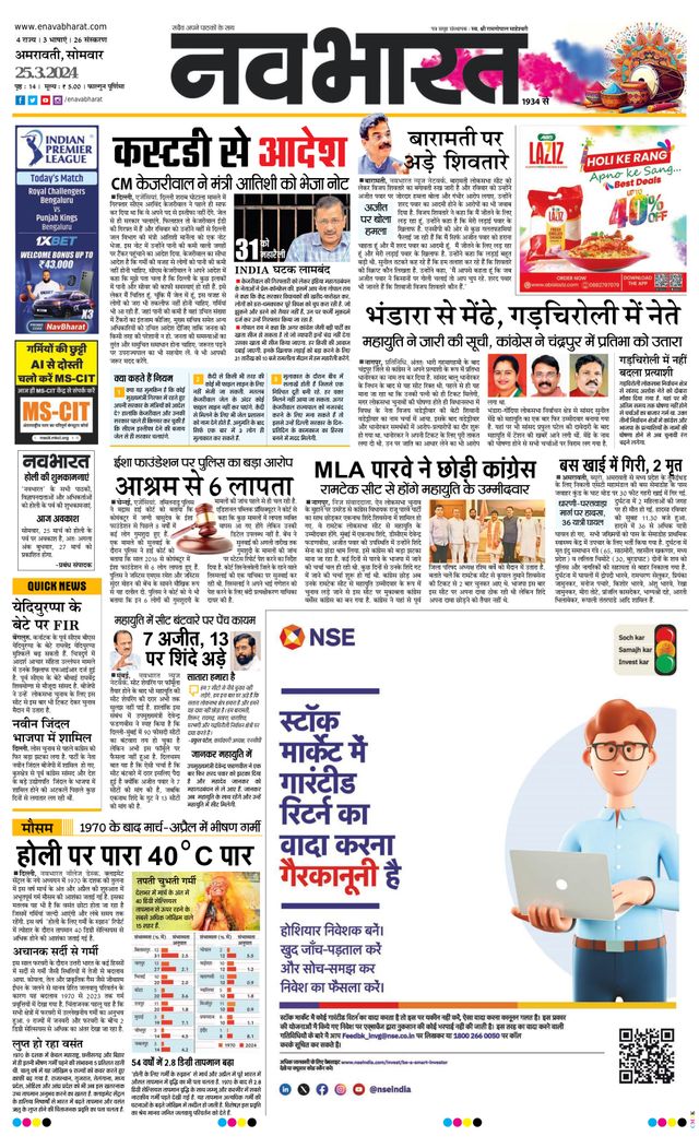 Navabharat Amravati