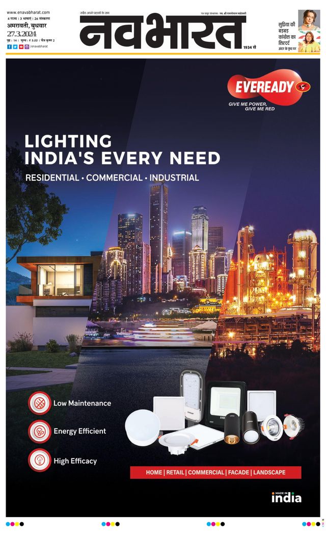 Navabharat Amravati