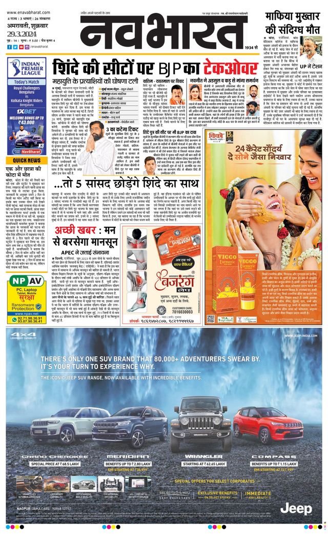 Navabharat Amravati