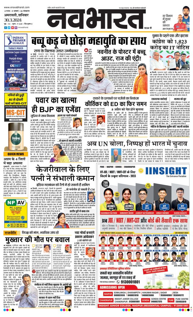 Navabharat Amravati