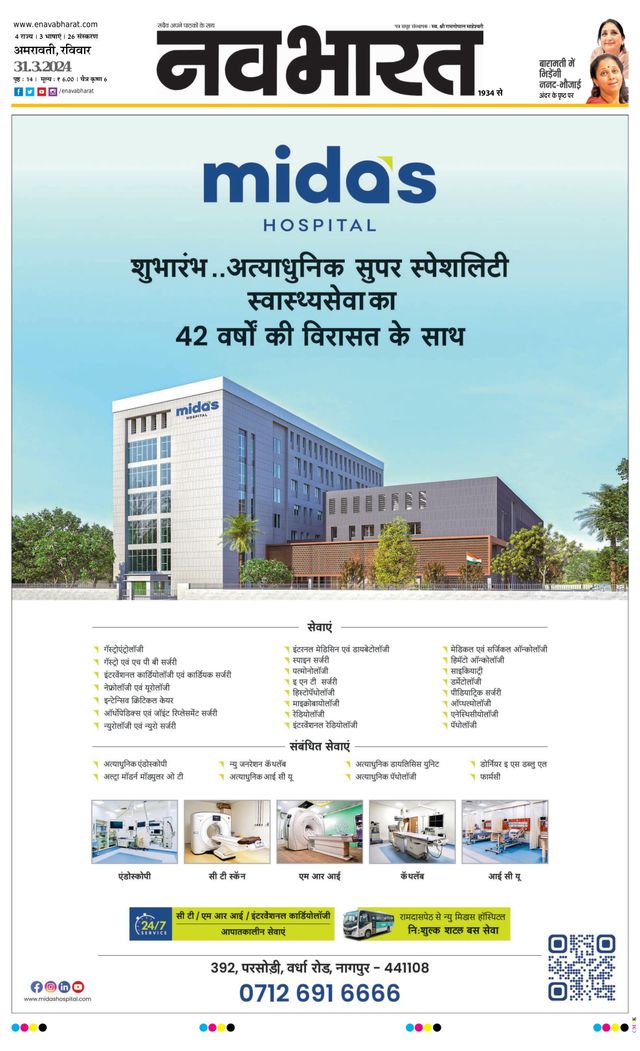 Navabharat Amravati