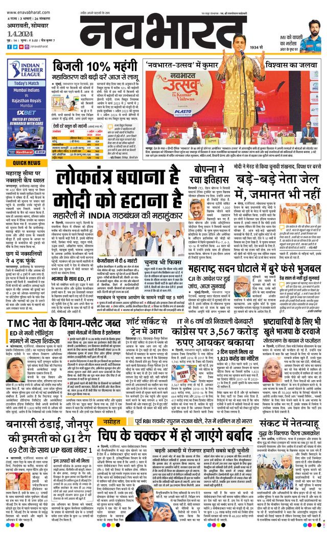 Navabharat Amravati