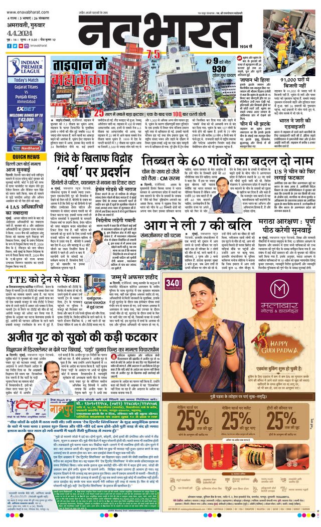 Navabharat Amravati
