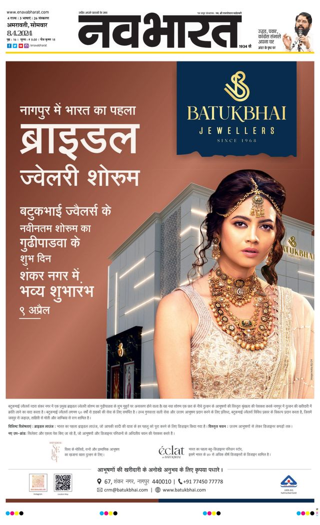 Navabharat Amravati