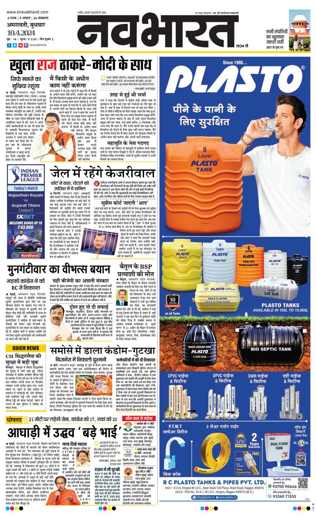 Navabharat Amravati