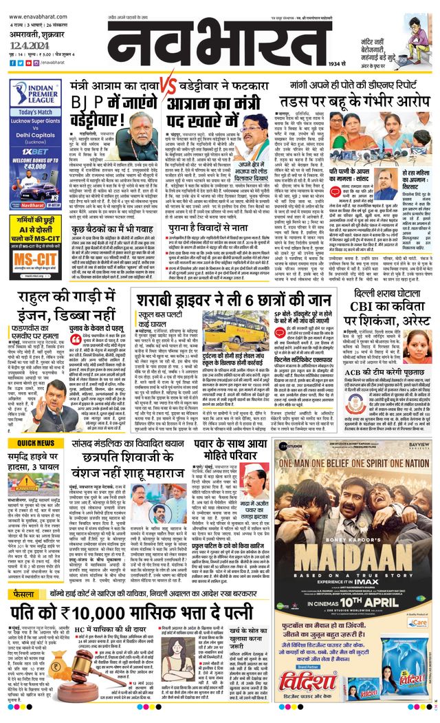 Navabharat Amravati