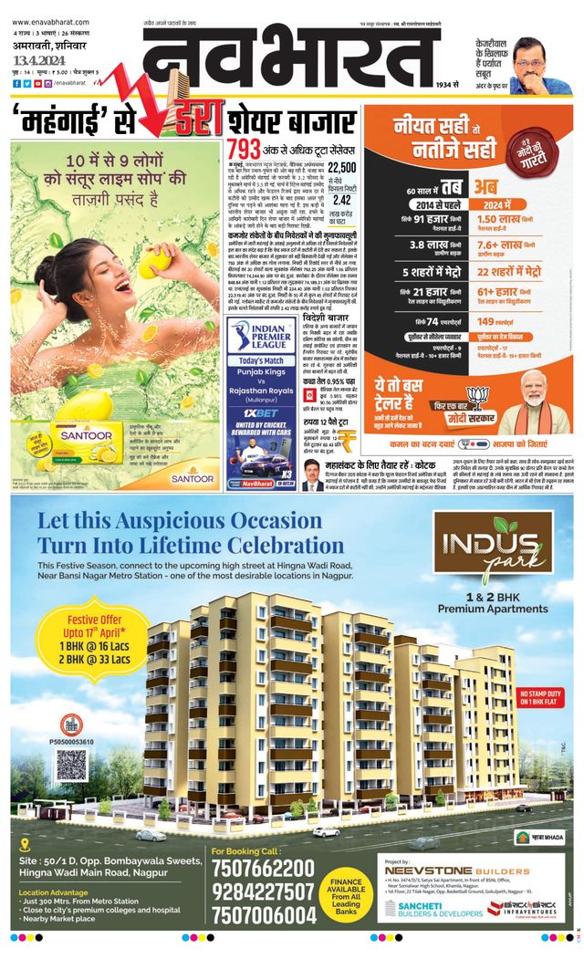 Navabharat Amravati