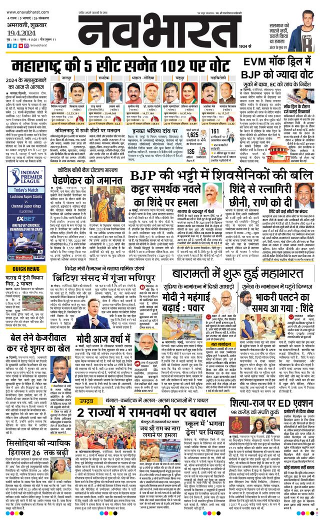 Navabharat Amravati