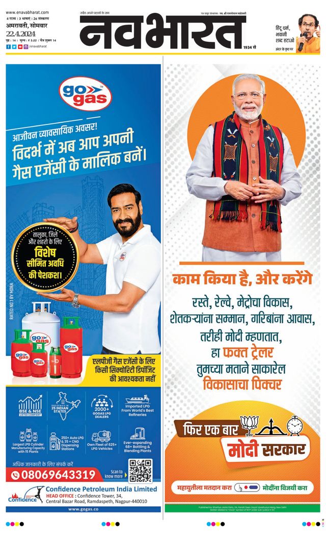 Navabharat Amravati