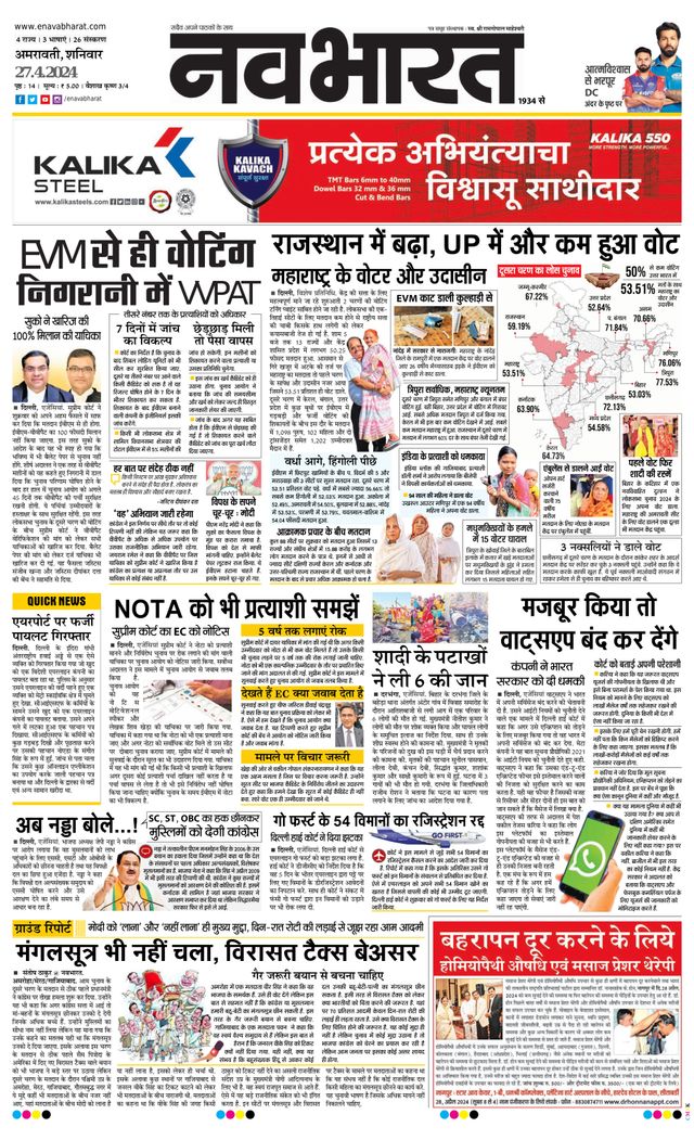 Navabharat Amravati