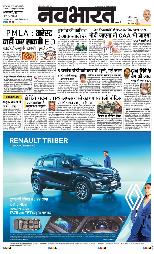 Navabharat Amravati