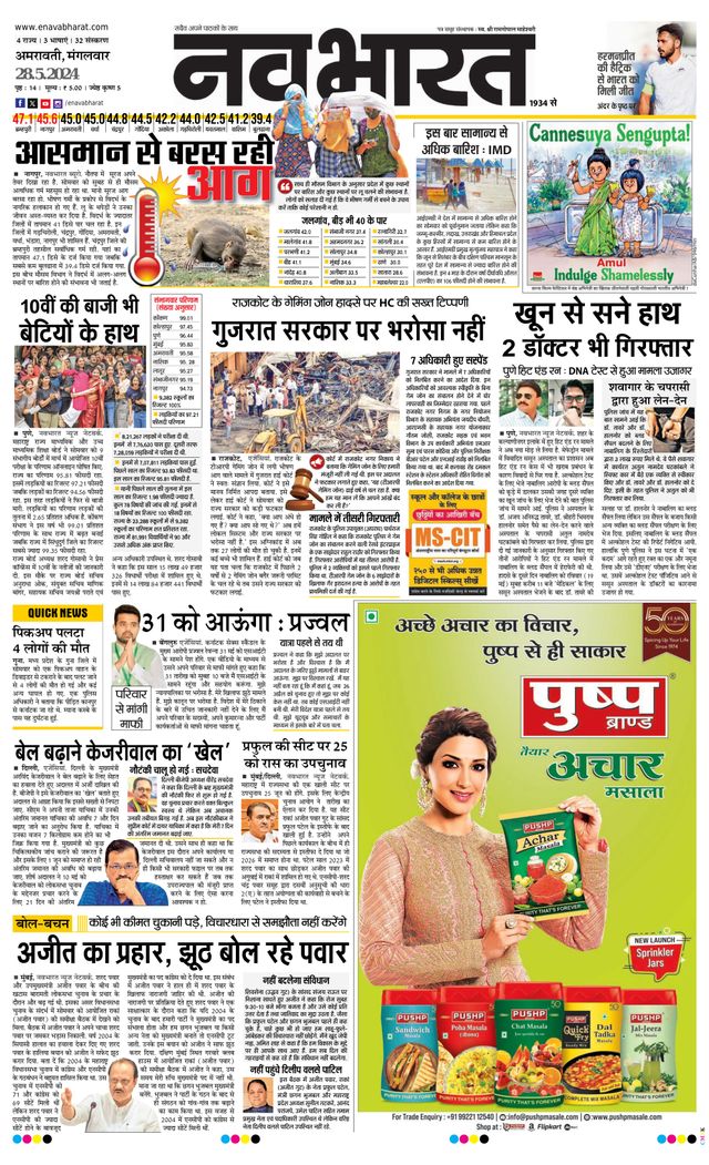 Navabharat Amravati
