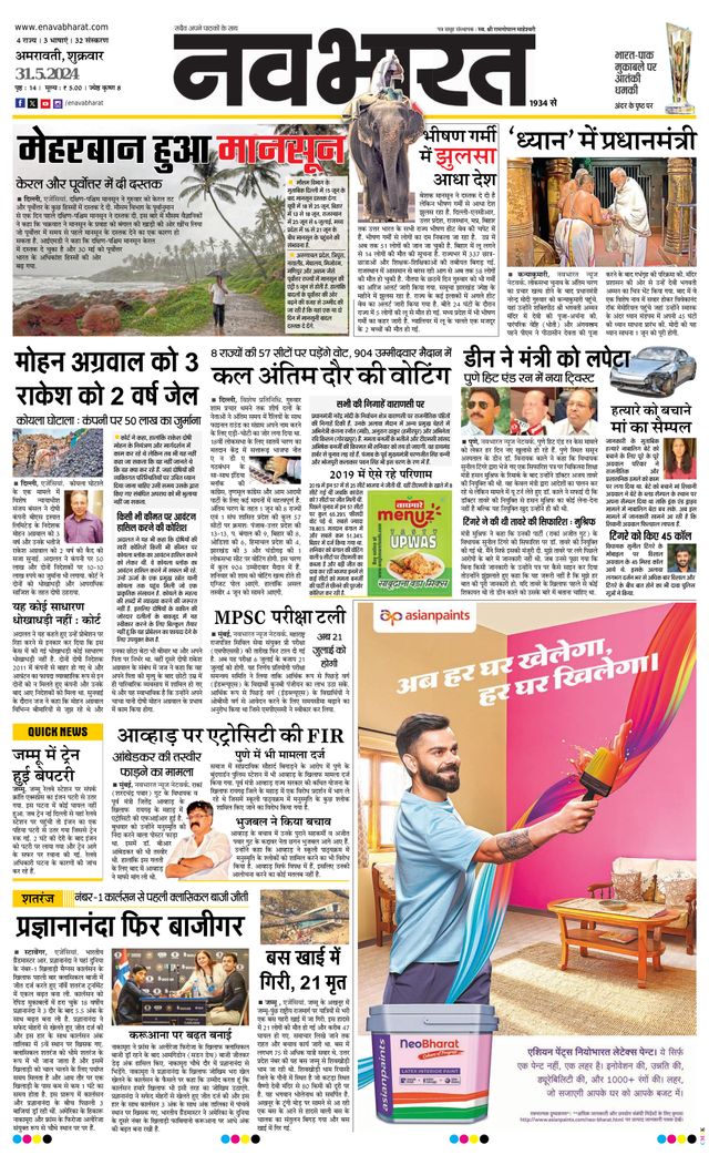 Navabharat Amravati