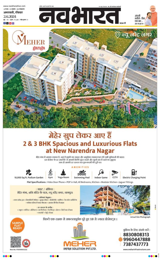 Navabharat Amravati