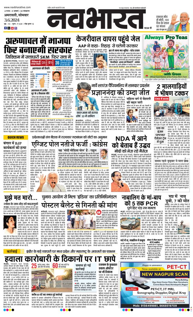 Navabharat Amravati