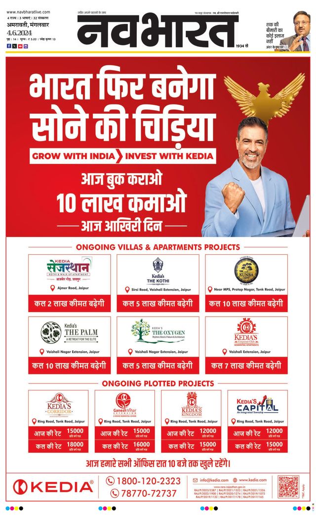Navabharat Amravati