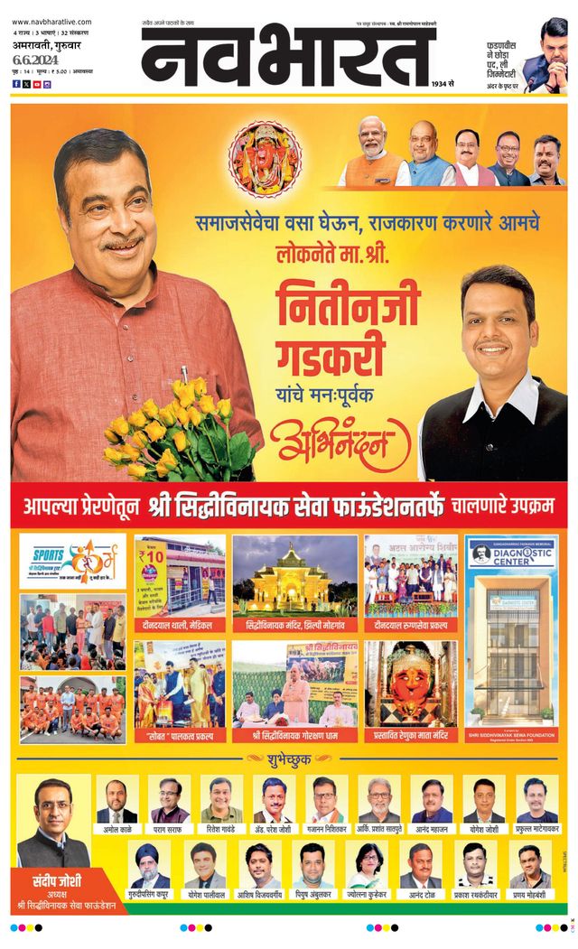 Navabharat Amravati