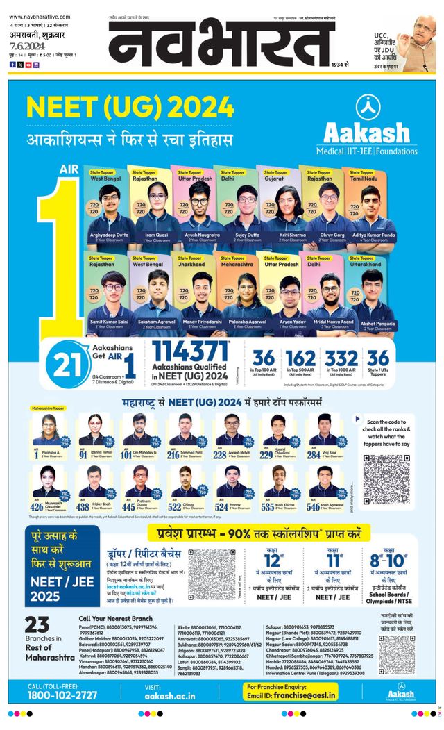 Navabharat Amravati