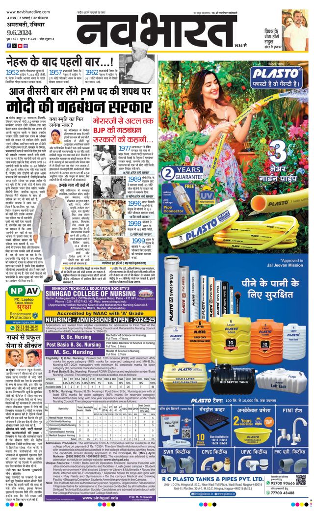 Navabharat Amravati