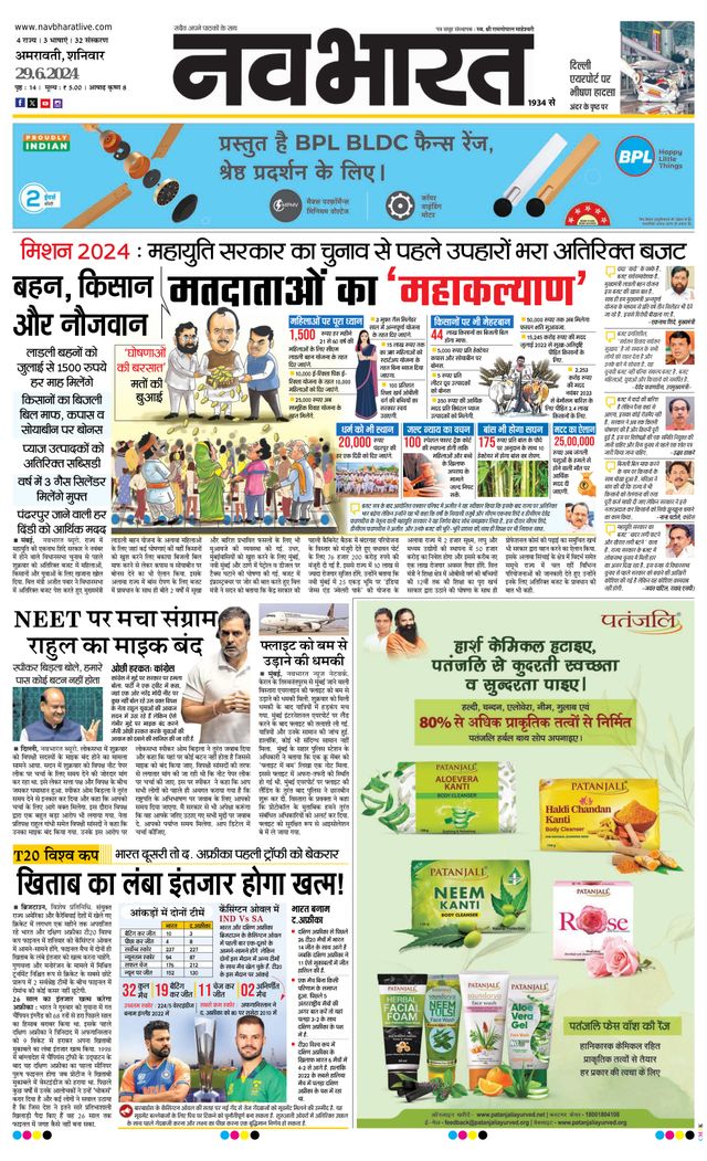 Navabharat Amravati