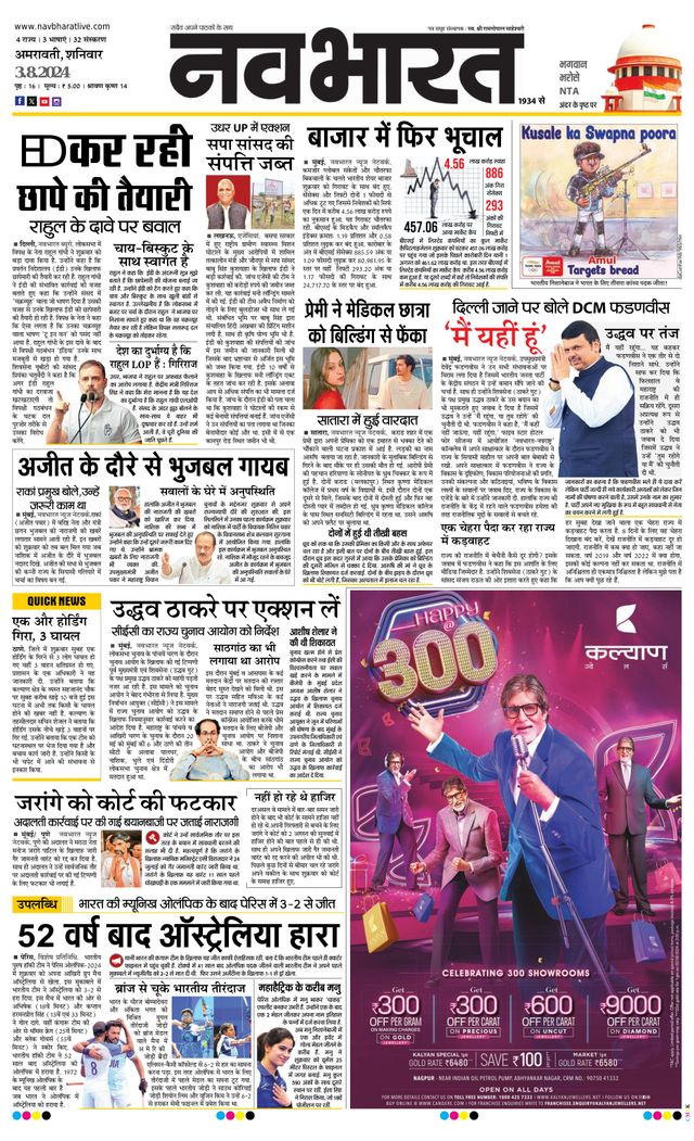 Navabharat Amravati