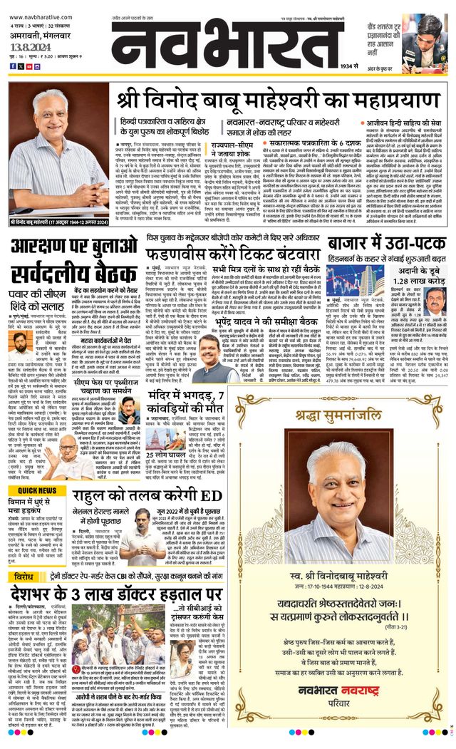 Navabharat Amravati