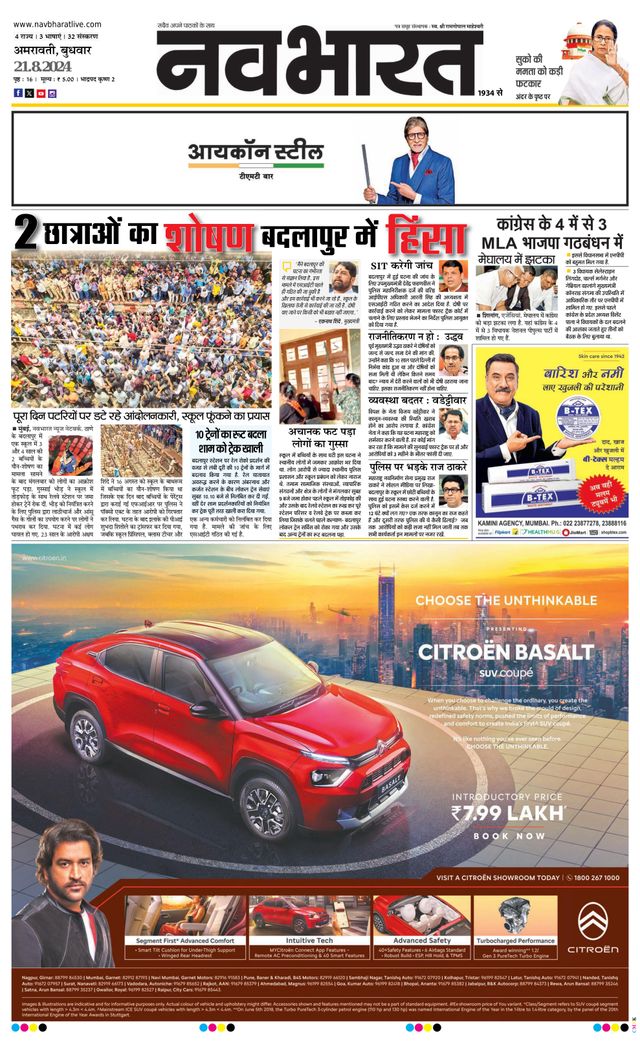 Navabharat Amravati