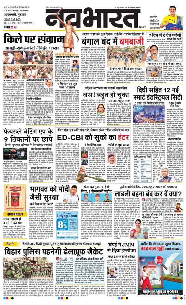 Navabharat Amravati
