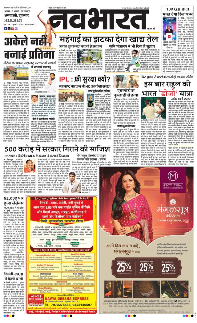 Navabharat Amravati