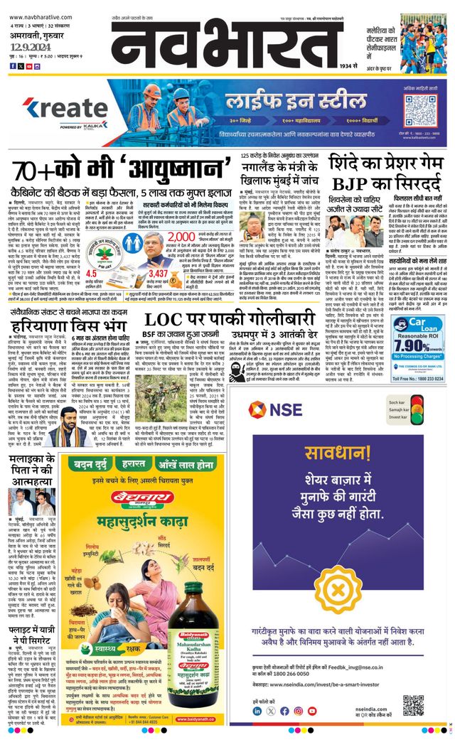 Navabharat Amravati
