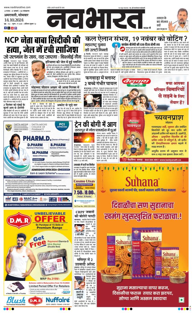 Navabharat Amravati