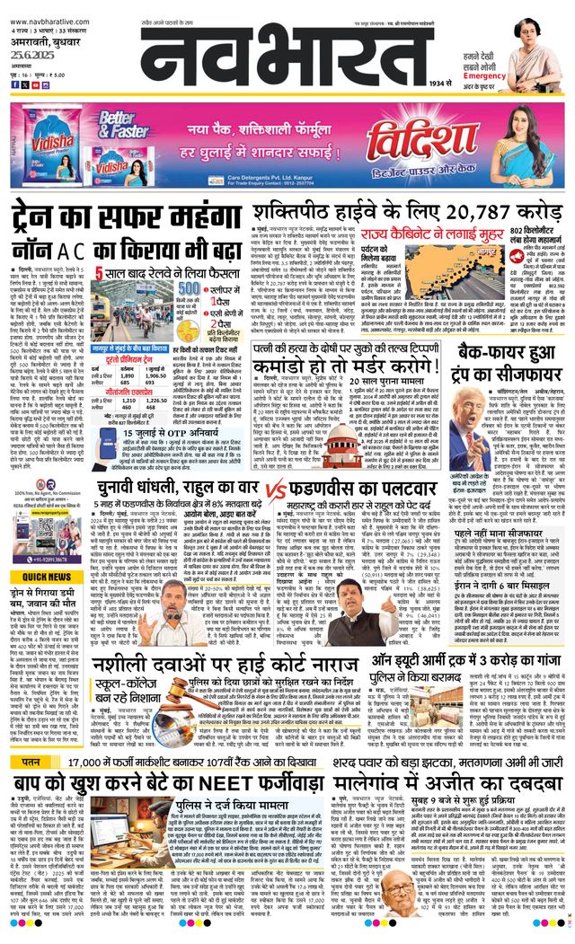 Navabharat Amravati