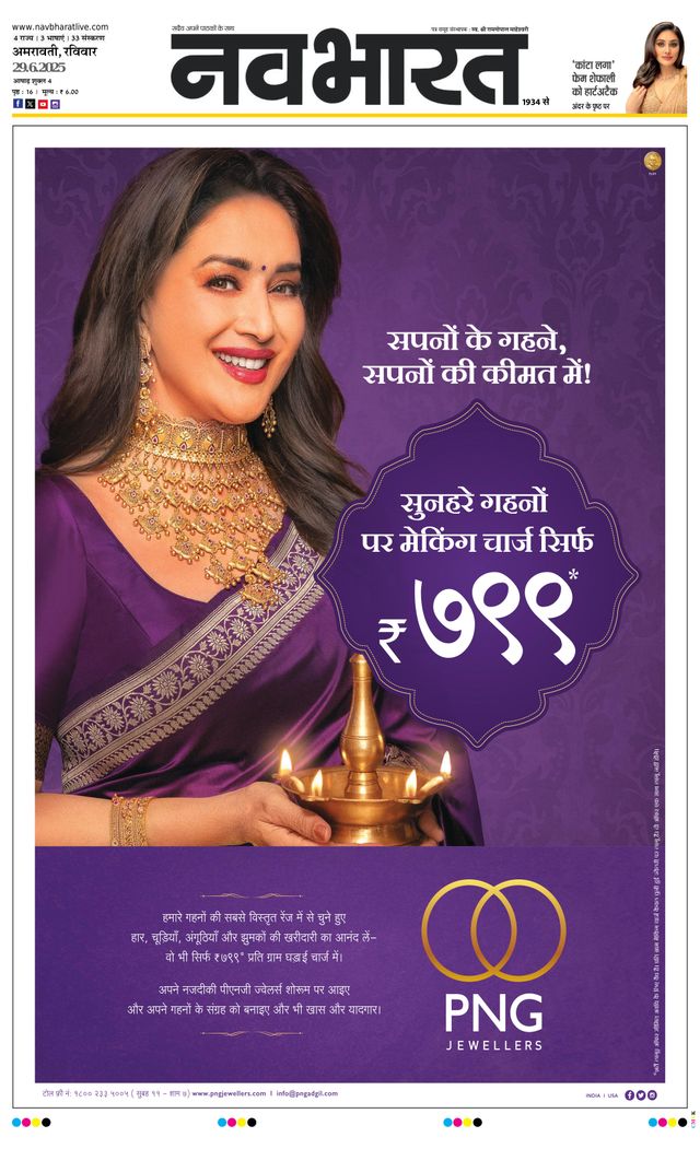 Navabharat Amravati