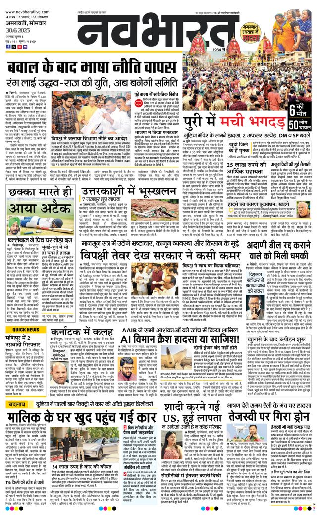 Navabharat Amravati