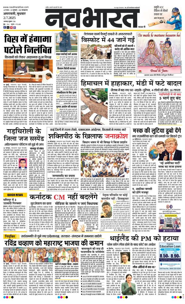 Navabharat Amravati