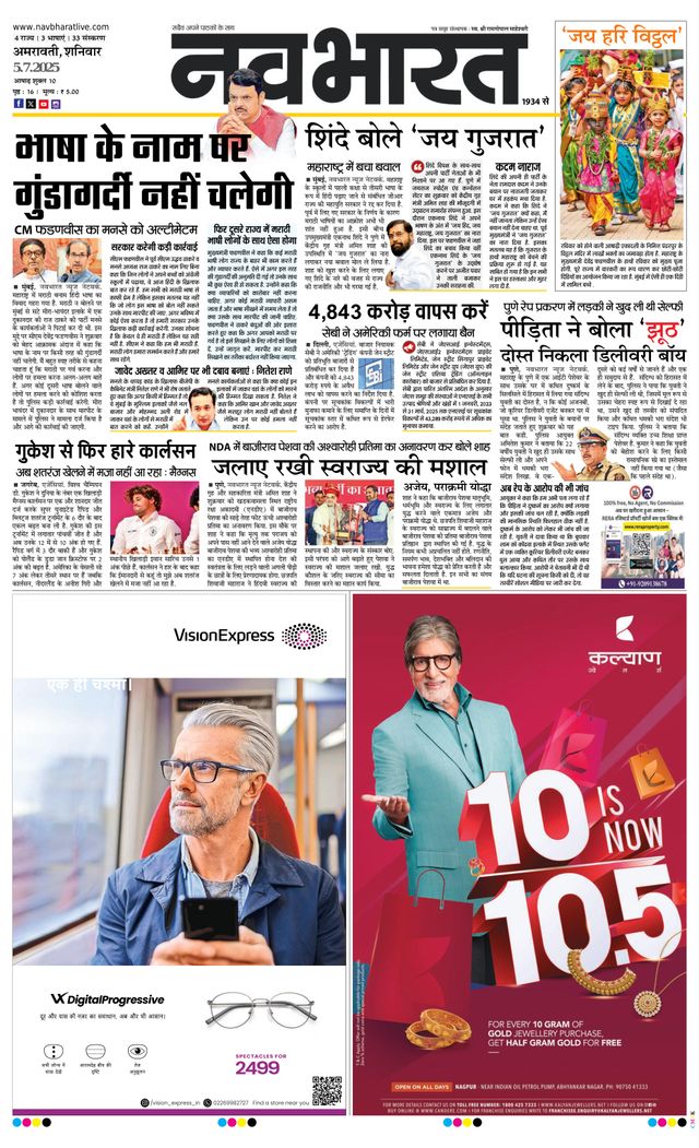 Navabharat Amravati