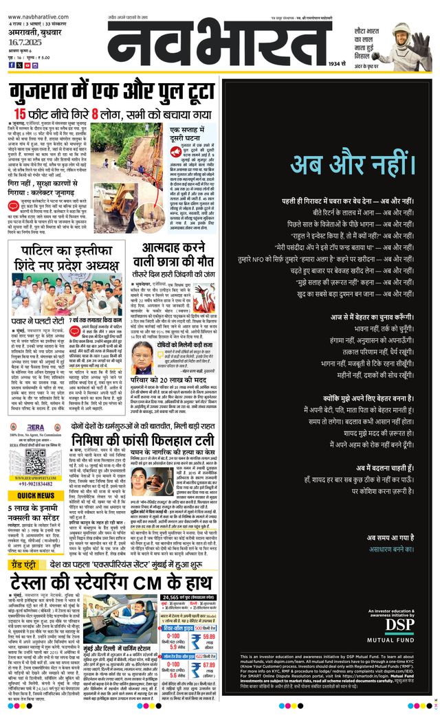 Navabharat Amravati