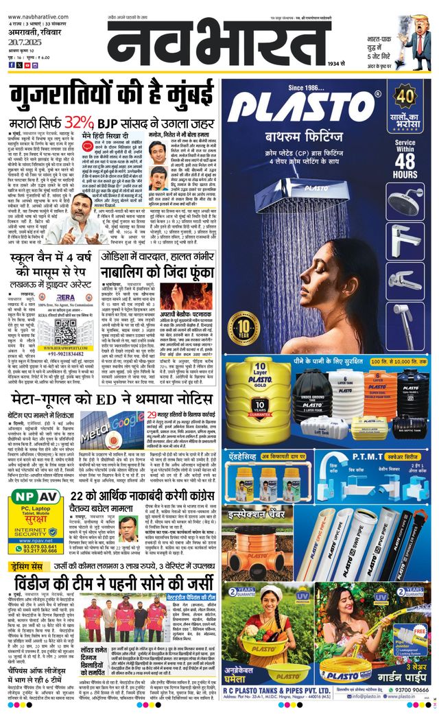 Navabharat Amravati